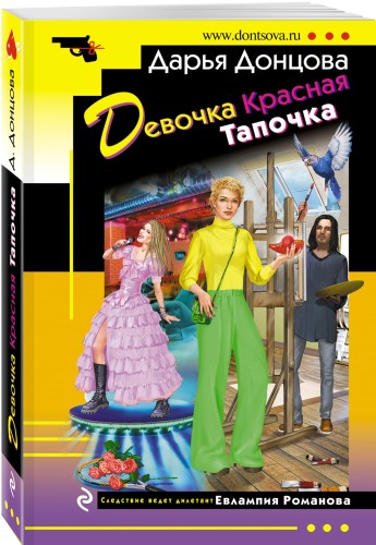 Девочка Красная Тапочка