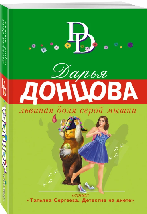 Львиная доля серой мышки