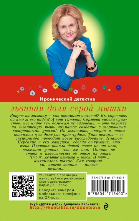 Львиная доля серой мышки