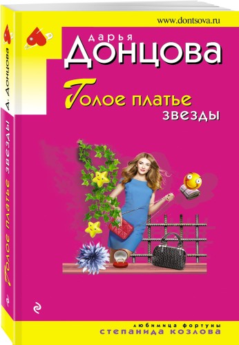 Голое платье звезды