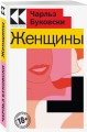 Женщины