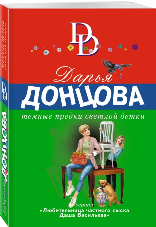 Темные предки светлой детки