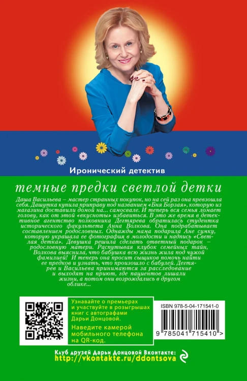 Темные предки светлой детки