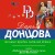 Темные предки светлой детки