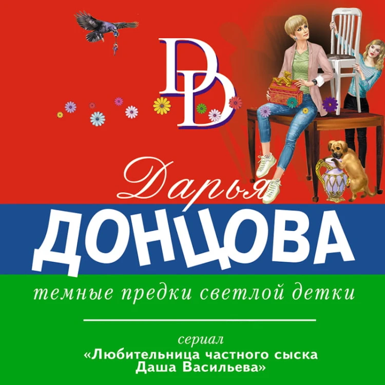 Темные предки светлой детки