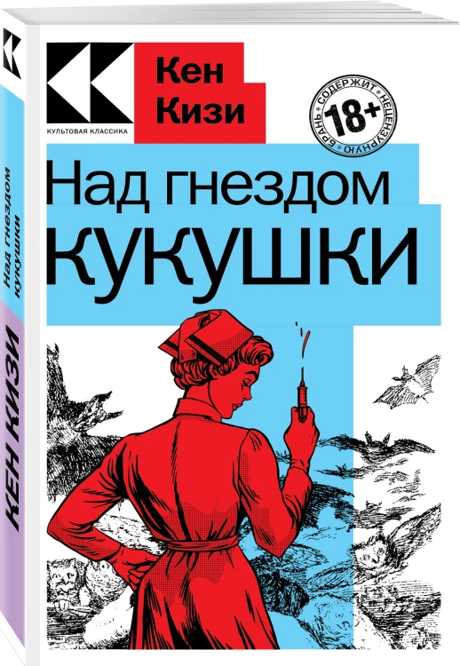 Над гнездом кукушки