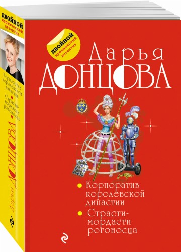 Корпоратив королевской династии. Страсти-мордасти рогоносца