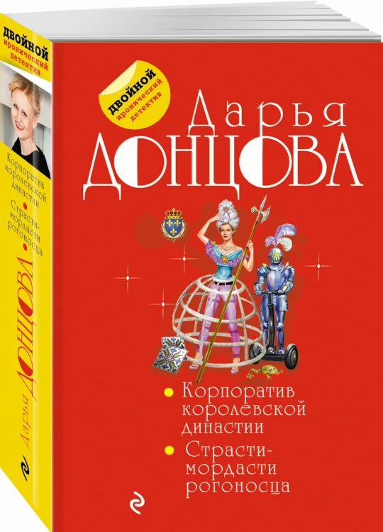 Корпоратив королевской династии. Страсти-мордасти рогоносца