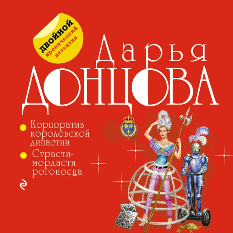 Корпоратив королевской династии. Страсти-мордасти рогоносца