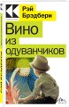 Вино из одуванчиков