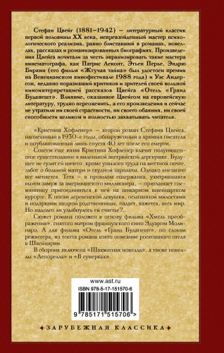 Кристина Хофленер. Новеллы