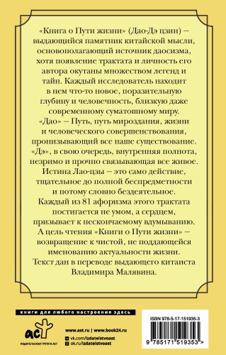 Книга о Пути жизни. Афоризмы
