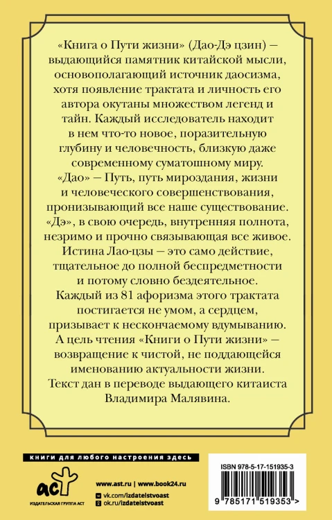 Книга о Пути жизни. Афоризмы