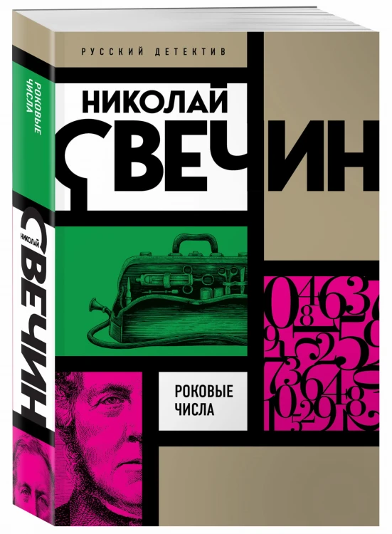Роковые числа