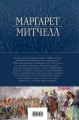 Унесенные ветром. Мировой бестселлер в одном томе