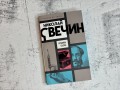 Хроники сыска