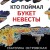 Кто поймал букет невесты