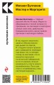 Мастер и Маргарита