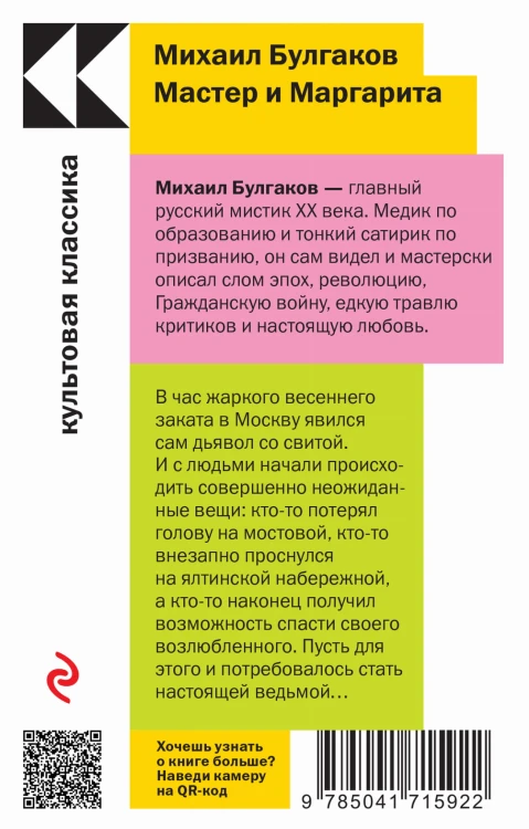 Мастер и Маргарита