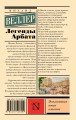 Легенды Арбата