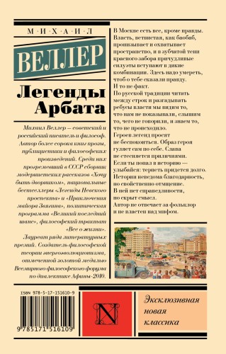 Легенды Арбата