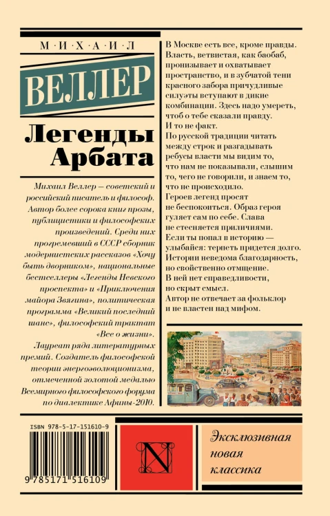 Легенды Арбата