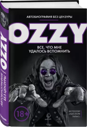 Screenshot_2021-02-03 Я - Оззи Все, что мне удалось вспомнить.png