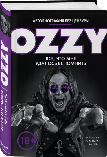 Screenshot_2021-02-03 Я - Оззи Все, что мне удалось вспомнить.png