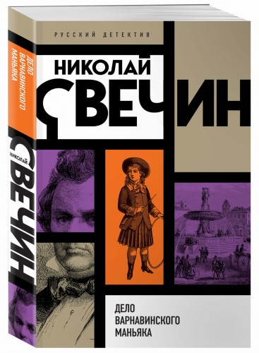 Дело Варнавинского маньяка