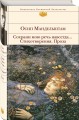 Сохрани мою речь навсегда... Стихотворения. Проза