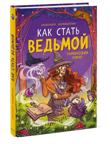Как стать ведьмой