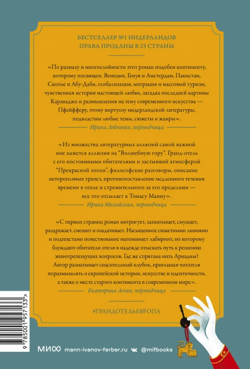 Гранд-отель «Европа»