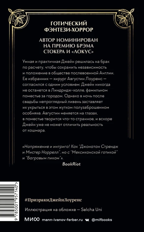 Призраки Джейн Лоуренс