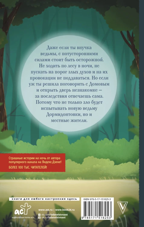 Даша и домовой