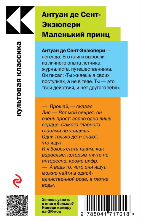 Маленький принц