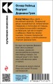 Портрет Дориана Грея