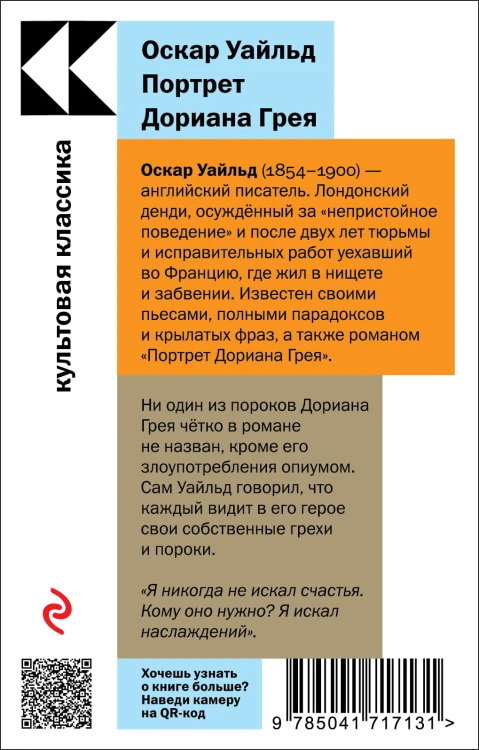 Портрет Дориана Грея