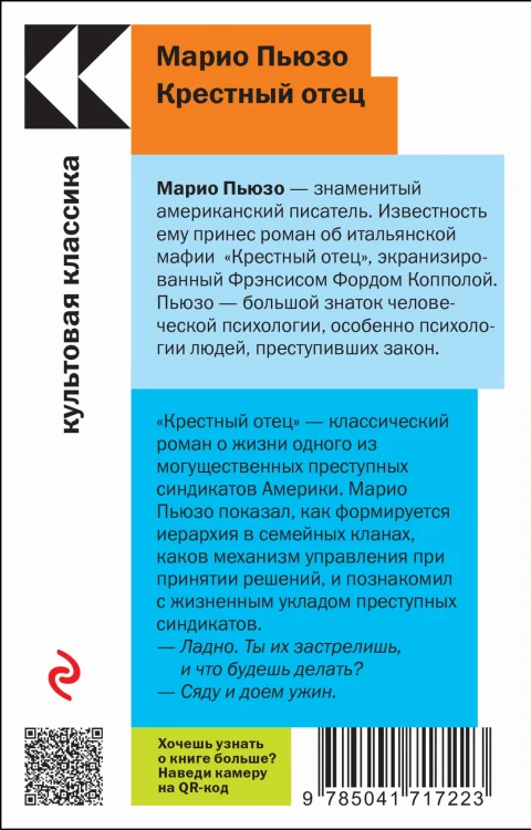 Крестный отец