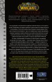 World of Warcraft. Волчье сердце