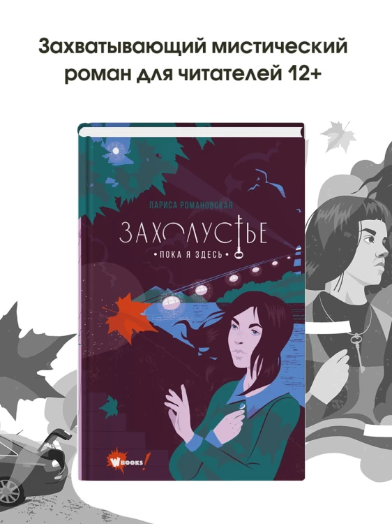 Захолустье. Пока я здесь