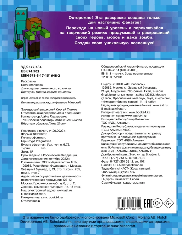 Большая раскраска для фанатов Minecraft
