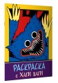 Раскраска с Хаги Ваги (фиолетовая)