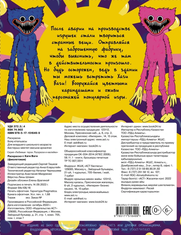 Раскраска с Хаги Ваги (фиолетовая)