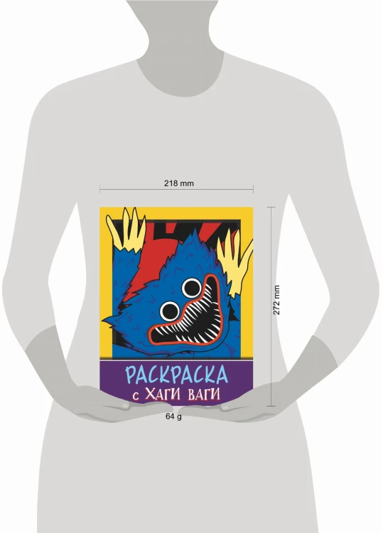 Раскраска с Хаги Ваги (фиолетовая)
