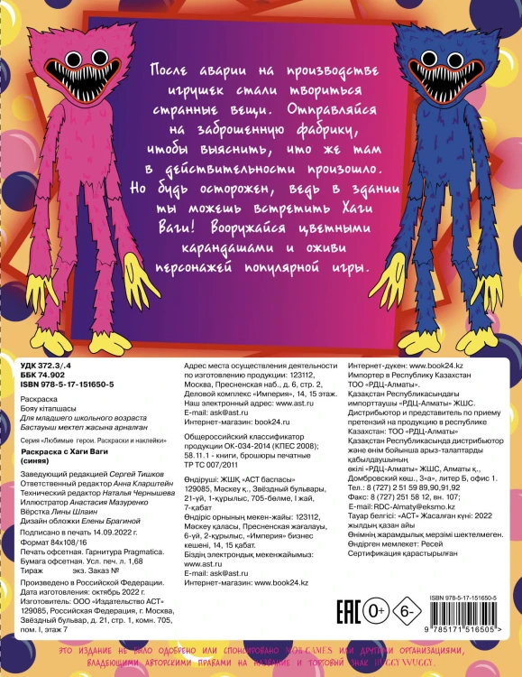 Раскраска с Хаги Ваги (синяя)