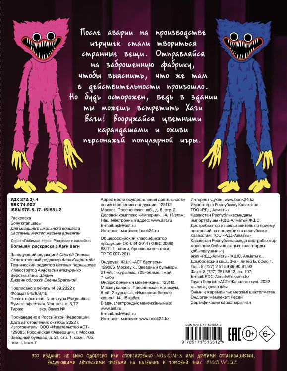 Большая раскраска с Хаги Ваги