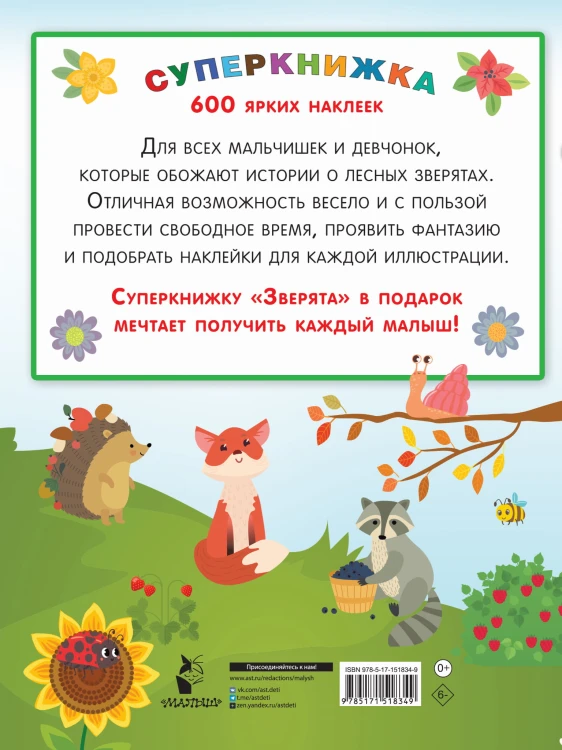 Зверята