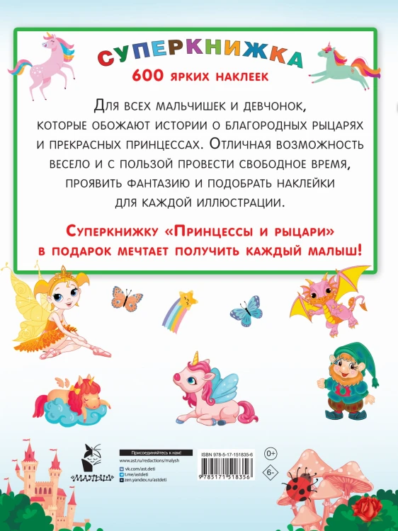Принцессы и рыцари