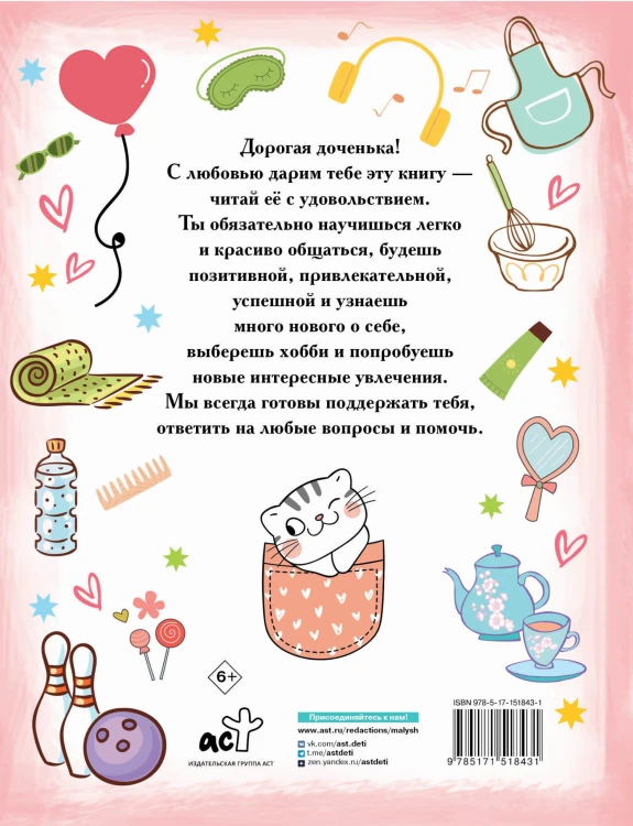 Большой подарок любимой дочке