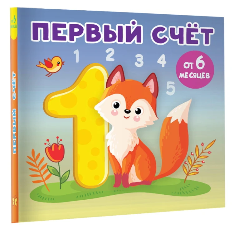 Первый счет